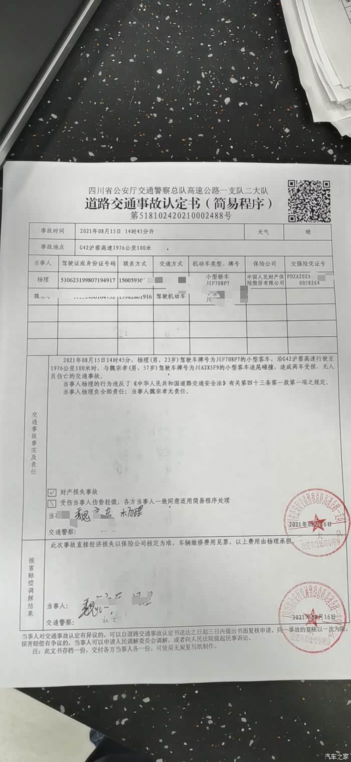 对不起让你受伤了提车两个月就追尾