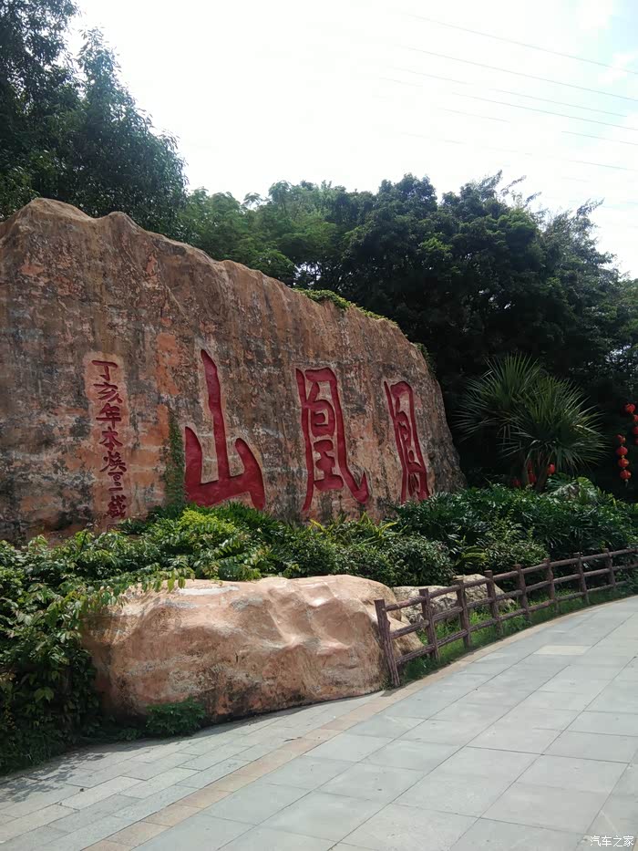 全车检查之万福公园游记