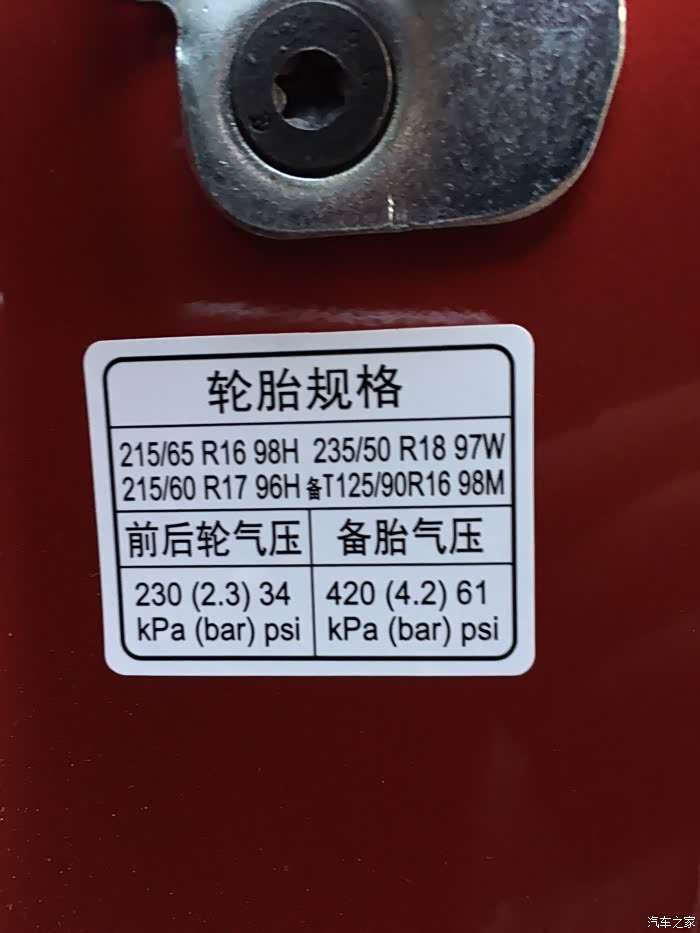 【图】请教荣威自动旗舰型胎压_荣威rx5/rx5新能源论坛_汽车之家论坛