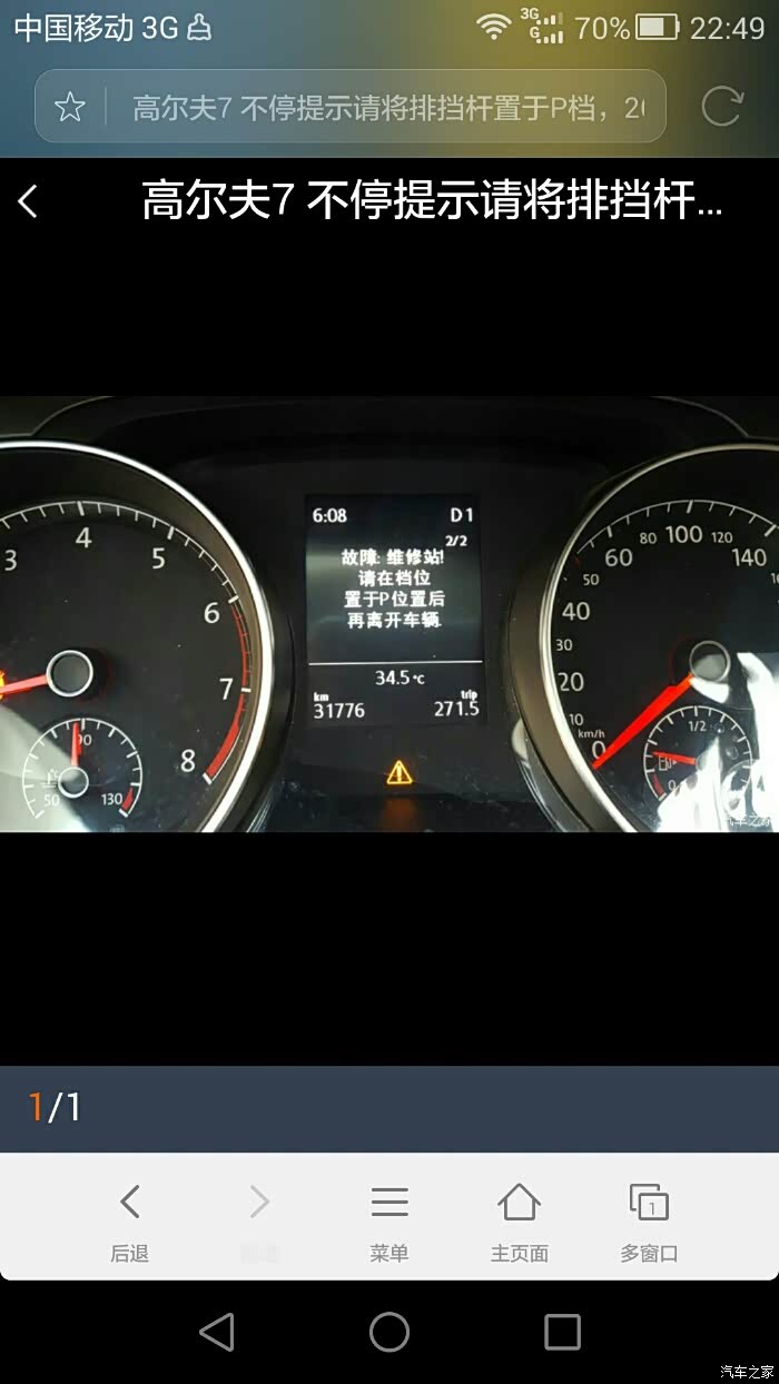at变速箱报警,提示换p档然后检查