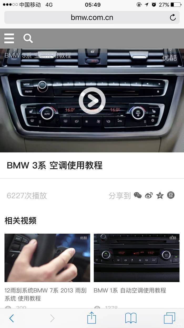 请问大家宝马320的自动空调怎么用