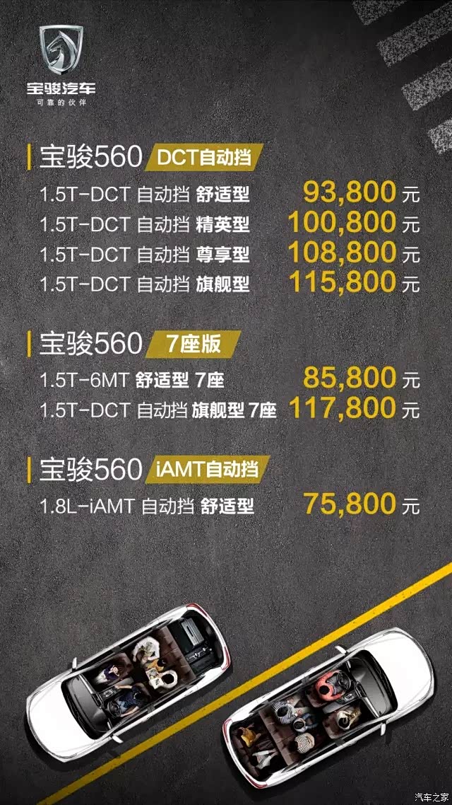 【图】双雄齐发 全家都赞_宝骏730论坛_汽车之家论坛