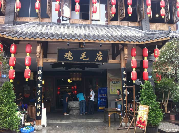 成都老爷子温江美食一条街看美景品鸡毛店美食