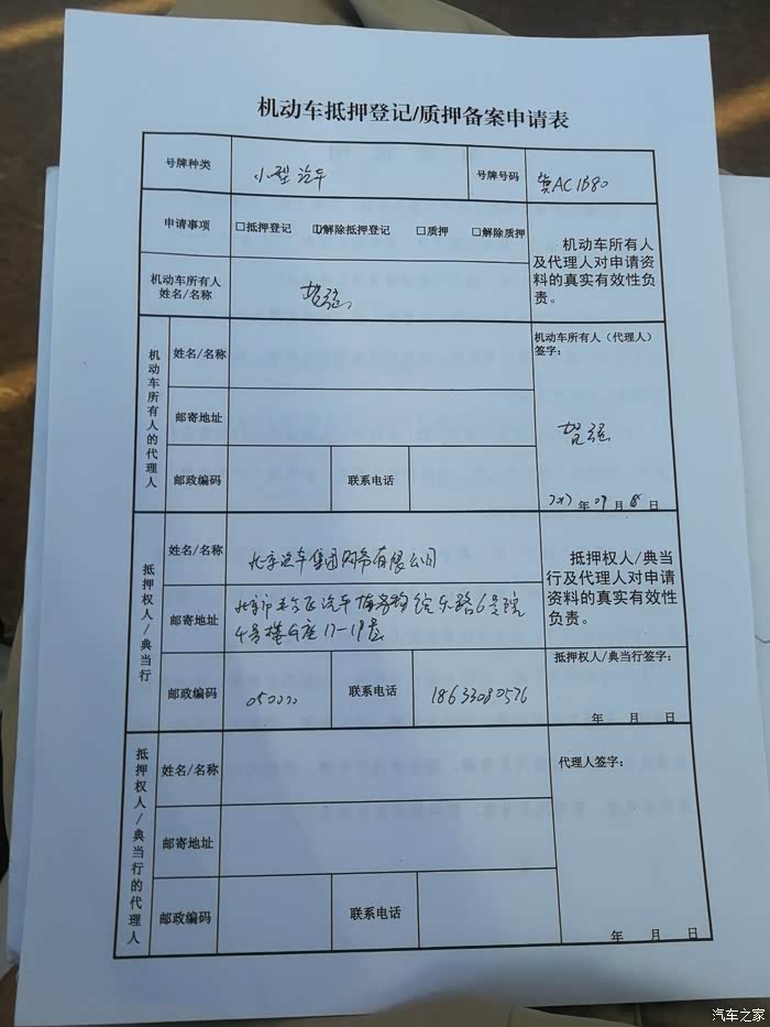 【图】火腿教您如何办理车辆解压手续_绅宝x65论坛_汽车之家论坛