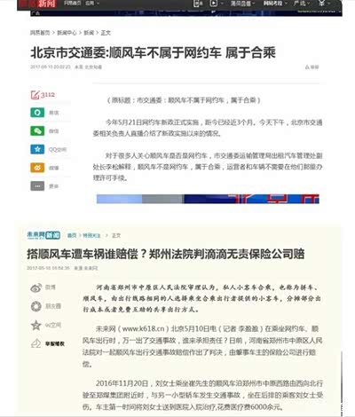 出于好奇注册了滴滴顺风车,一单没跑,听说对保