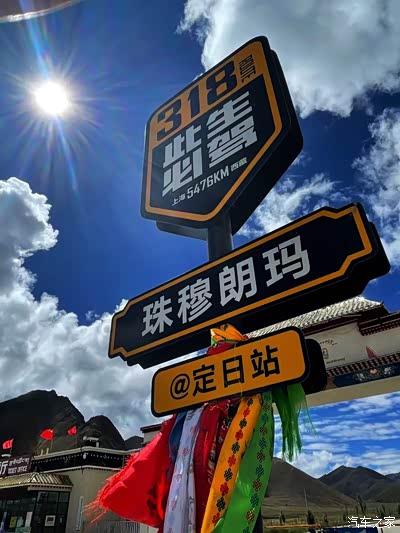 318国道到珠峰标志牌.