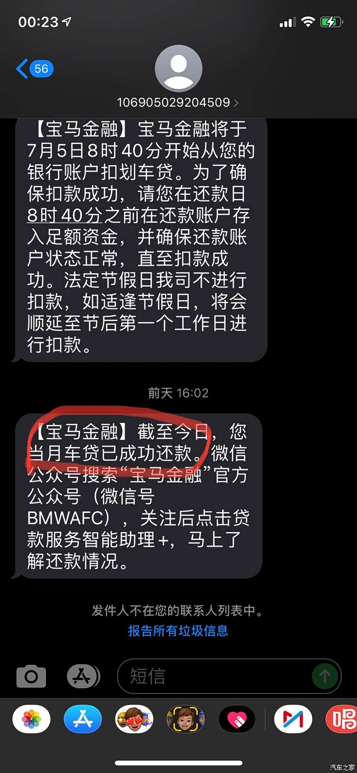 车贷异常请大神指点