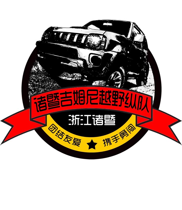 诸暨吉姆尼越野车队玩漂移.