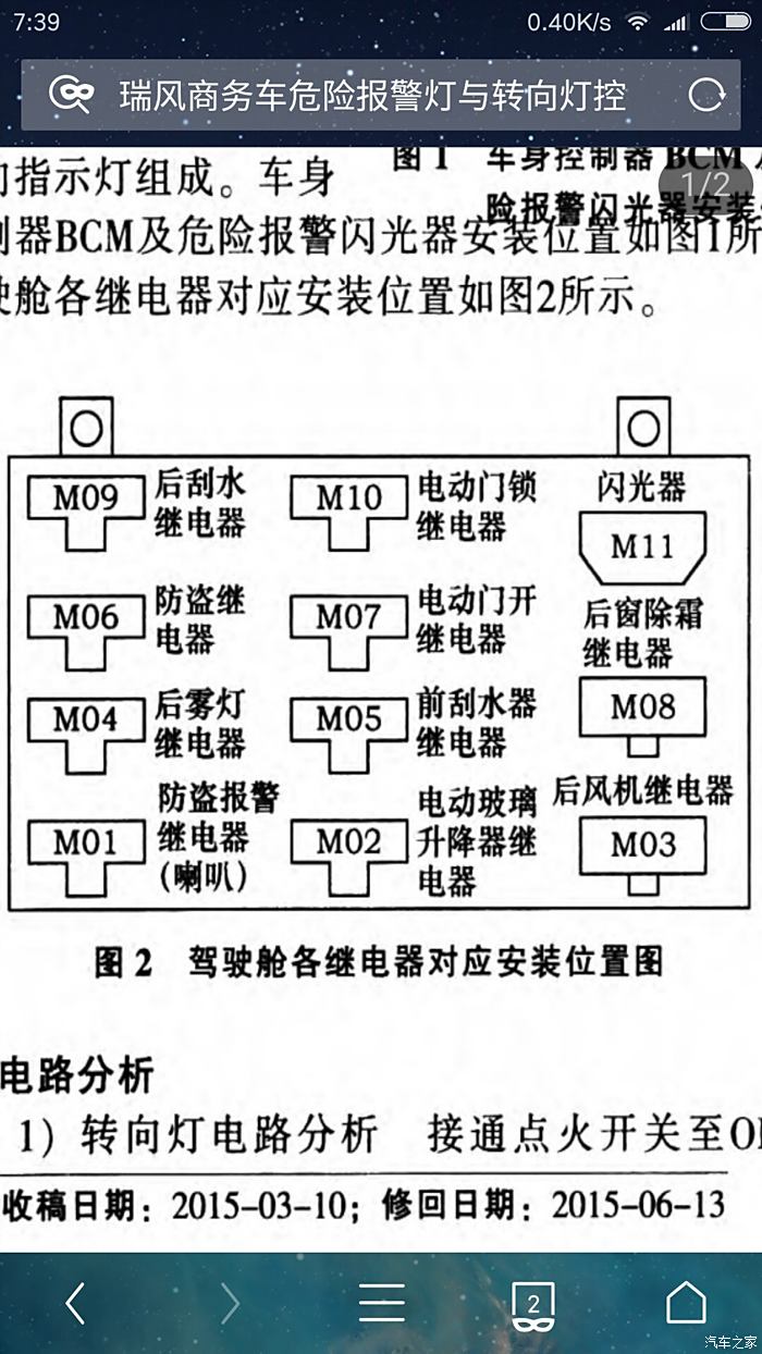 瑞风小灯继电器示意图图片