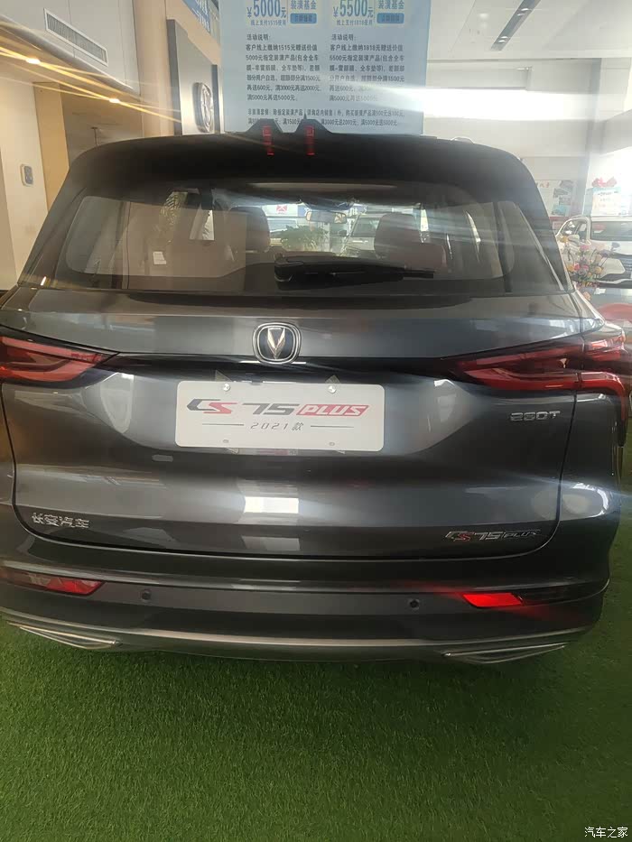 长安cs七五plus新款优惠周