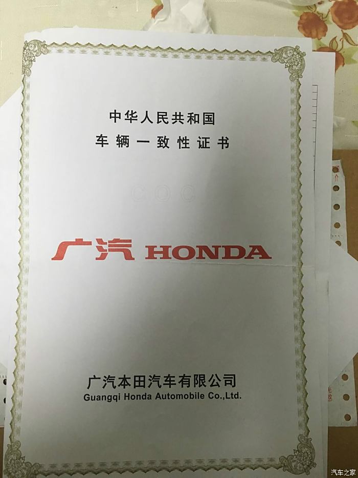 本田汽车合格证图片图片