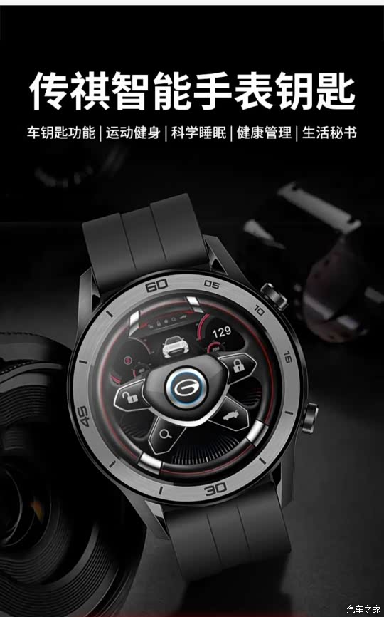 广汽的智能手表,传祺m6能用吗