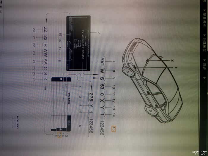 【图】车架号查询_沃尔沃xc60论坛_汽车之家论坛
