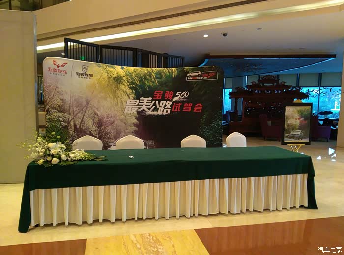 酒店签到会接待处