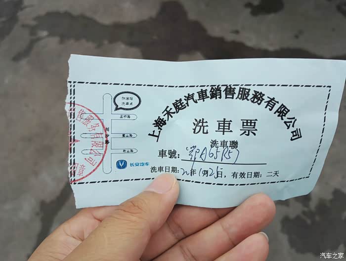 保养结束送了张洗车券,虽然要下雨了,还是洗一下吧.