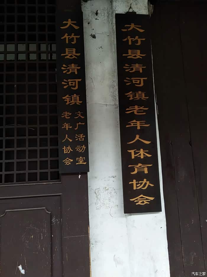 重庆南坪自驾袍哥范绍增故里清河古镇