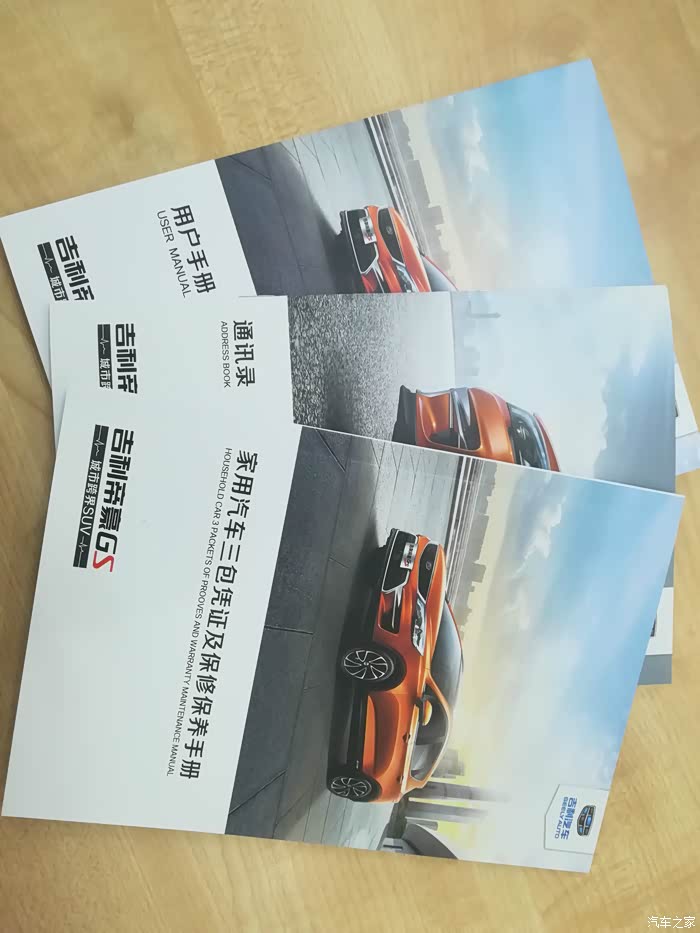 【图】gs提记车_帝豪gs论坛_汽车之家论坛