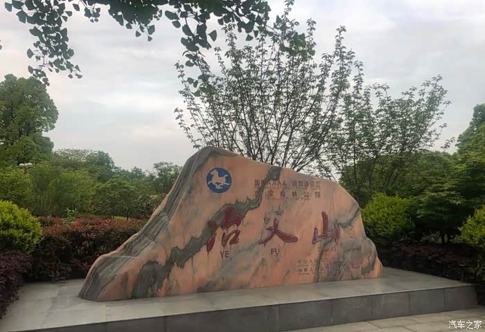 自驾荣威i5游冶父山