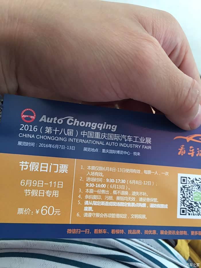 求解答车展门票