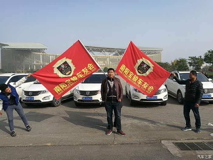 南阳宝骏车友会20161112日活动圆满结束