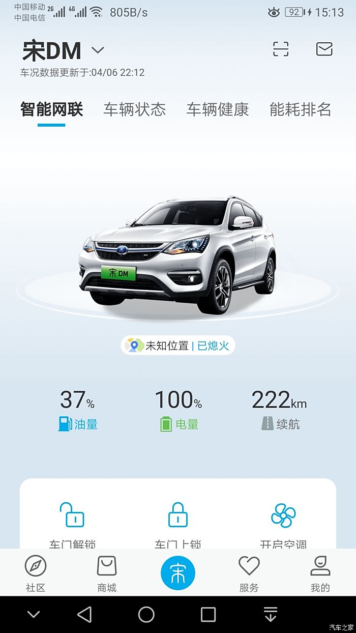 讓有車更享受,讓用車更無憂比亞迪汽車app使用體會