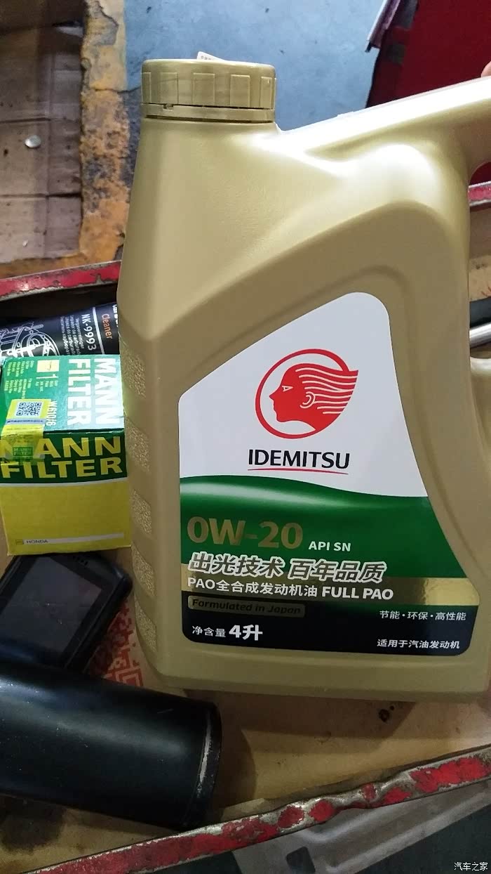 【图】途虎金出光 保养完成_机油论坛_汽车之家论坛