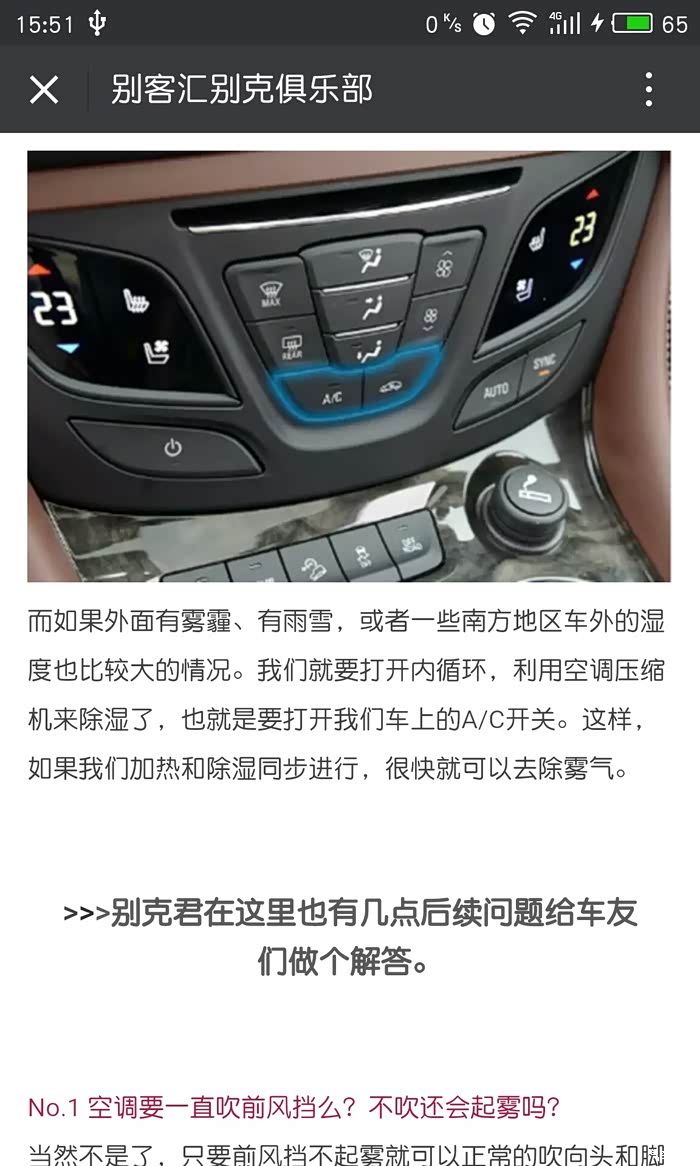 如何解决冬季车窗起雾