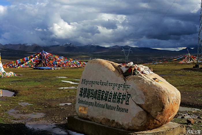 加拉加措山口珠穆朗玛峰国家级自然保护区石碑.