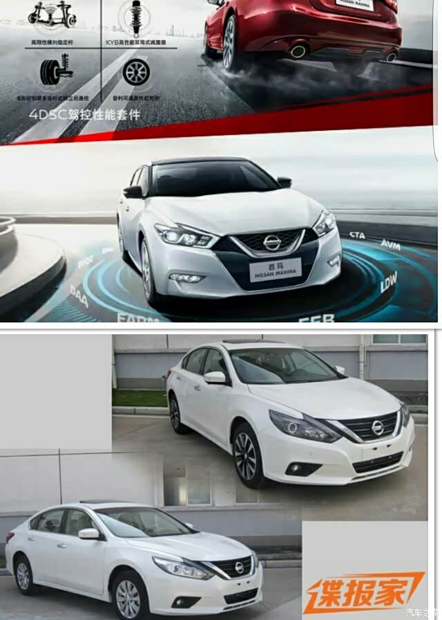 (附对比图)西玛和2016天籁长得太像了