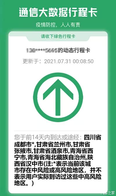 担心行程码变黄无法住店,全高速返回.