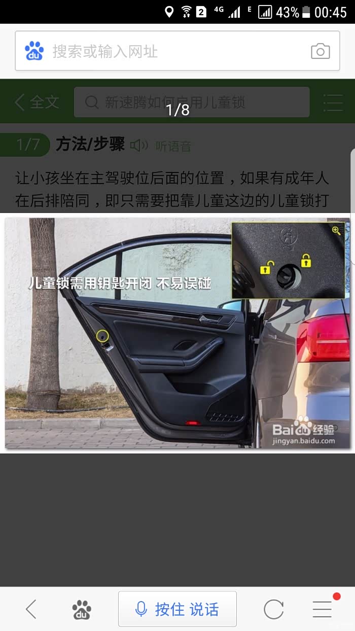 新速腾儿童锁在哪里呢