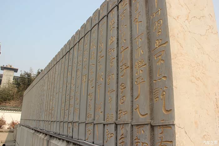 山东长安车友会全家学儒学论语碑苑游记