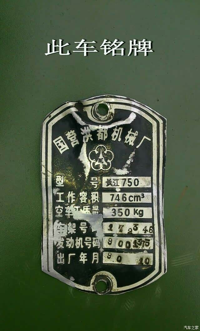 【图】为什么长江750铭牌是简化字,我见过有繁体字的_摩托车论坛_汽车