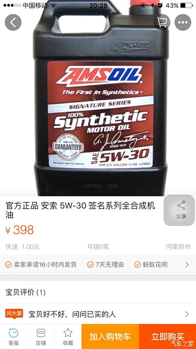 安索机油怎么样!