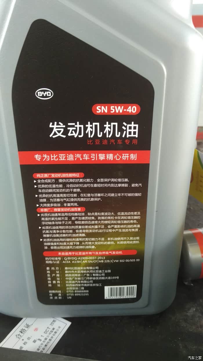 比亚迪4s店用的机油
