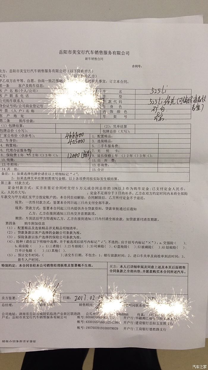 商業保險批改車架號 汽車車架號