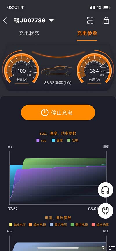 第三方星星充电充电桩充电体验