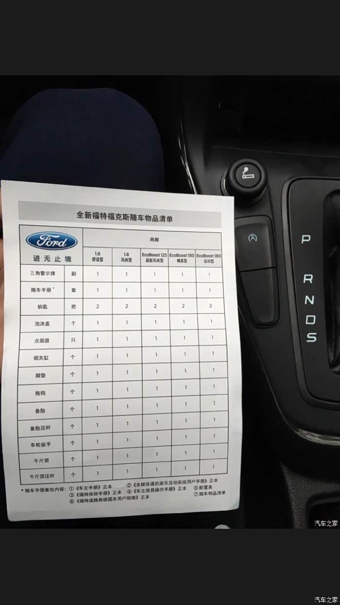 有个随车物品清单.