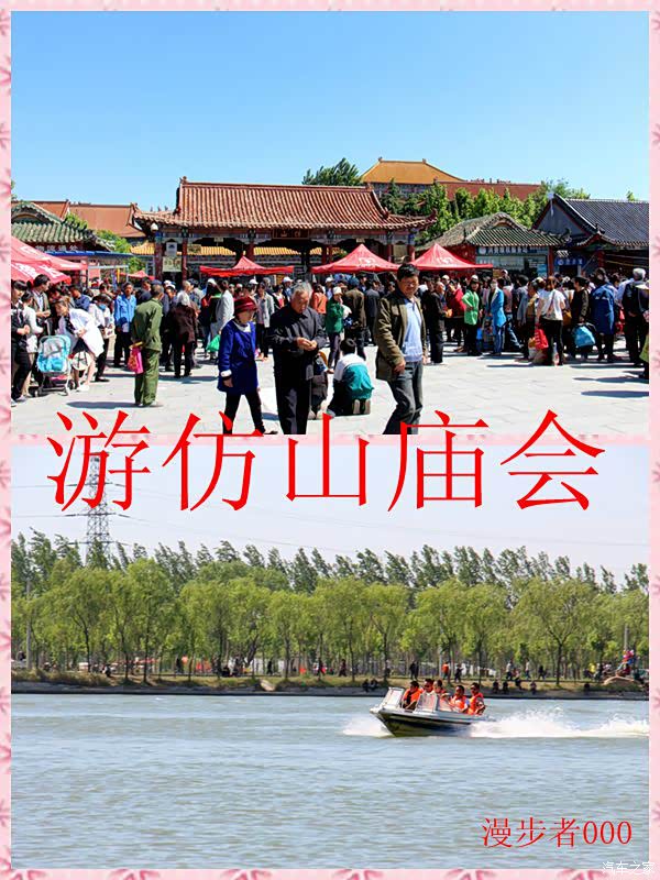 读图模式_【五一踏青之旅】闲逛仿山庙会_山东_汽车之家论坛