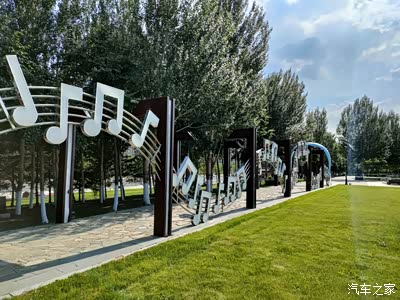 【放肆一夏】自驾长安cs75游别具一格的音乐主题公园