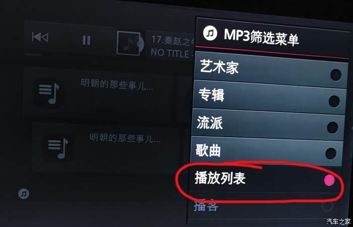 原创观致5和大部分汽车音乐播放顺序混乱的解决列表播放