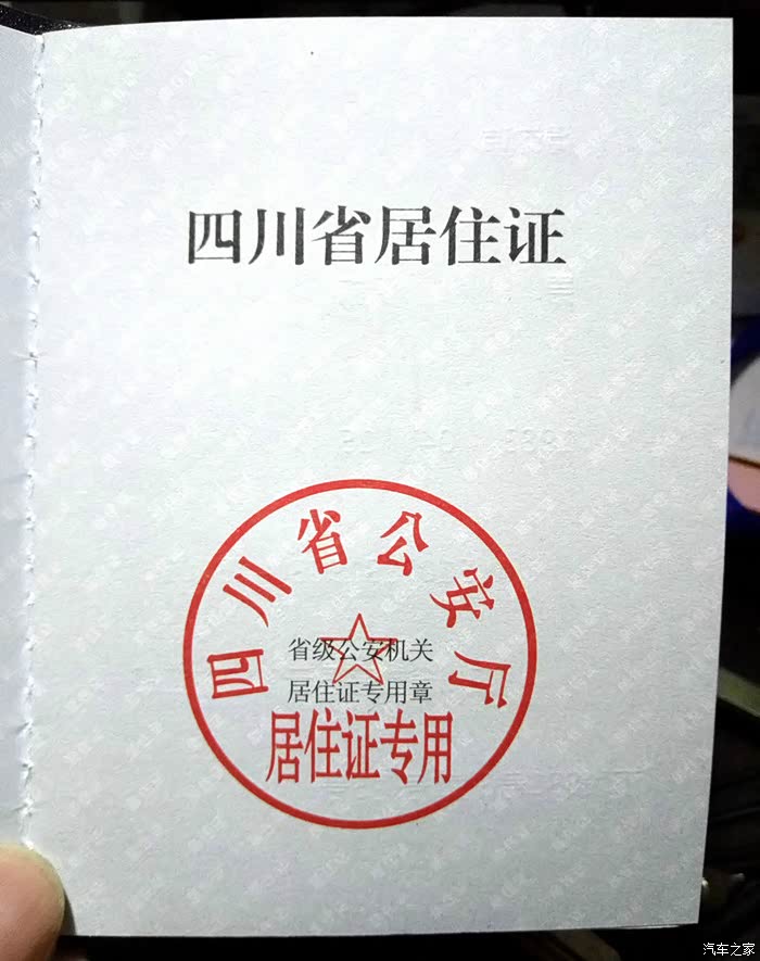 成都办理居住证怎么办理