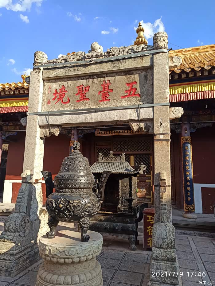 这是康熙题写的"五台圣境"