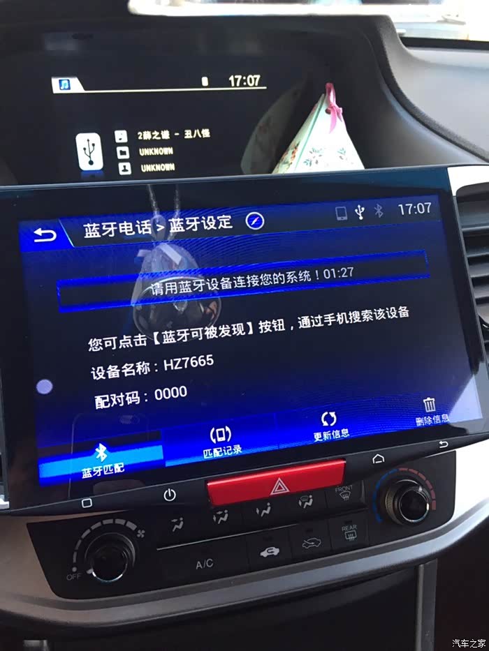 九代雅阁二代da屏蓝牙连不上了怎么办