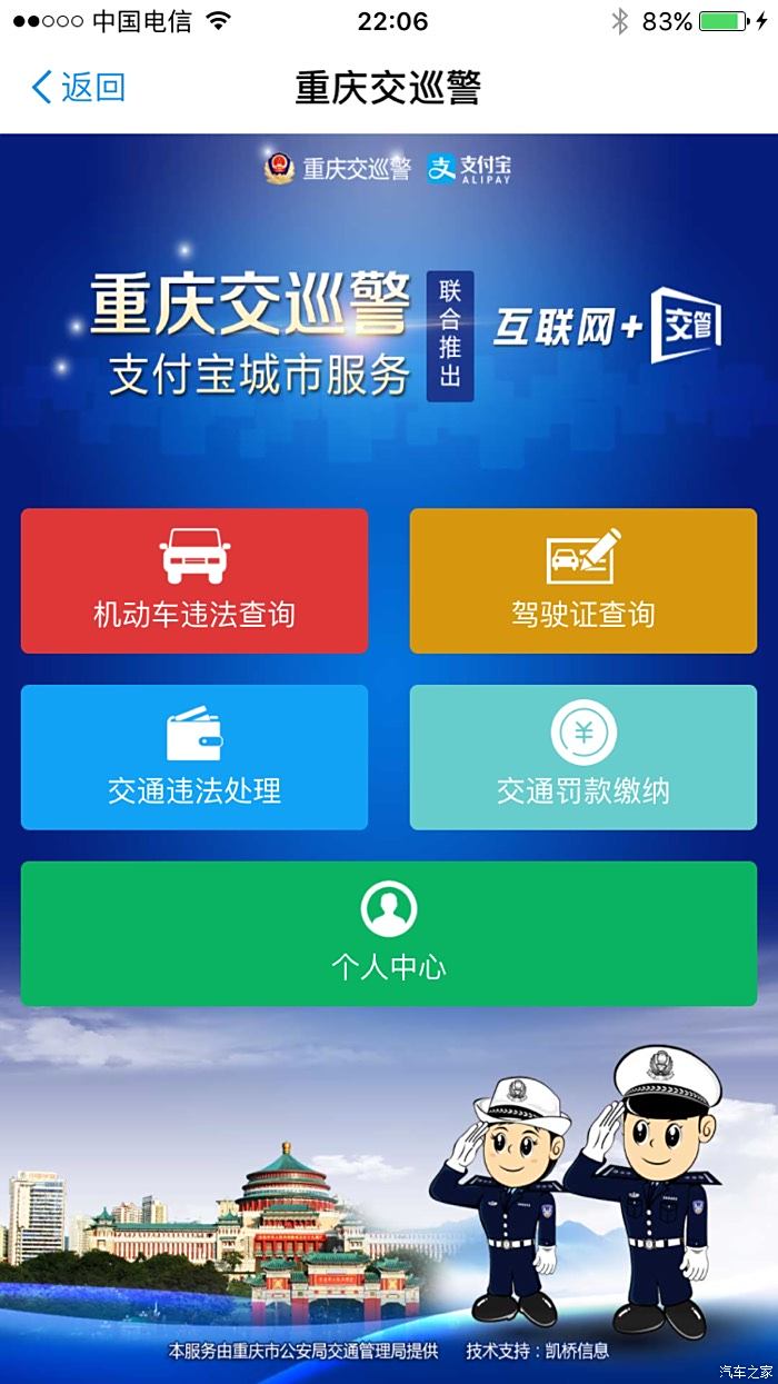 求助關於12123app處理違章的問題