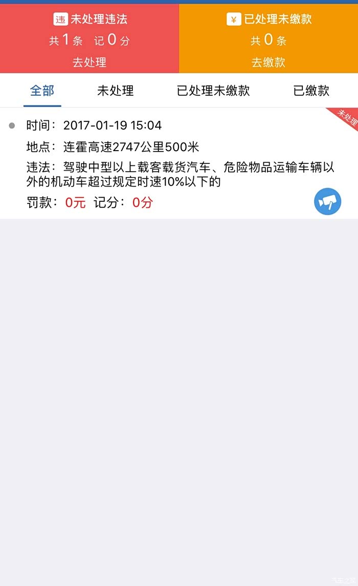 这个超速怎么不能在12123上处理?