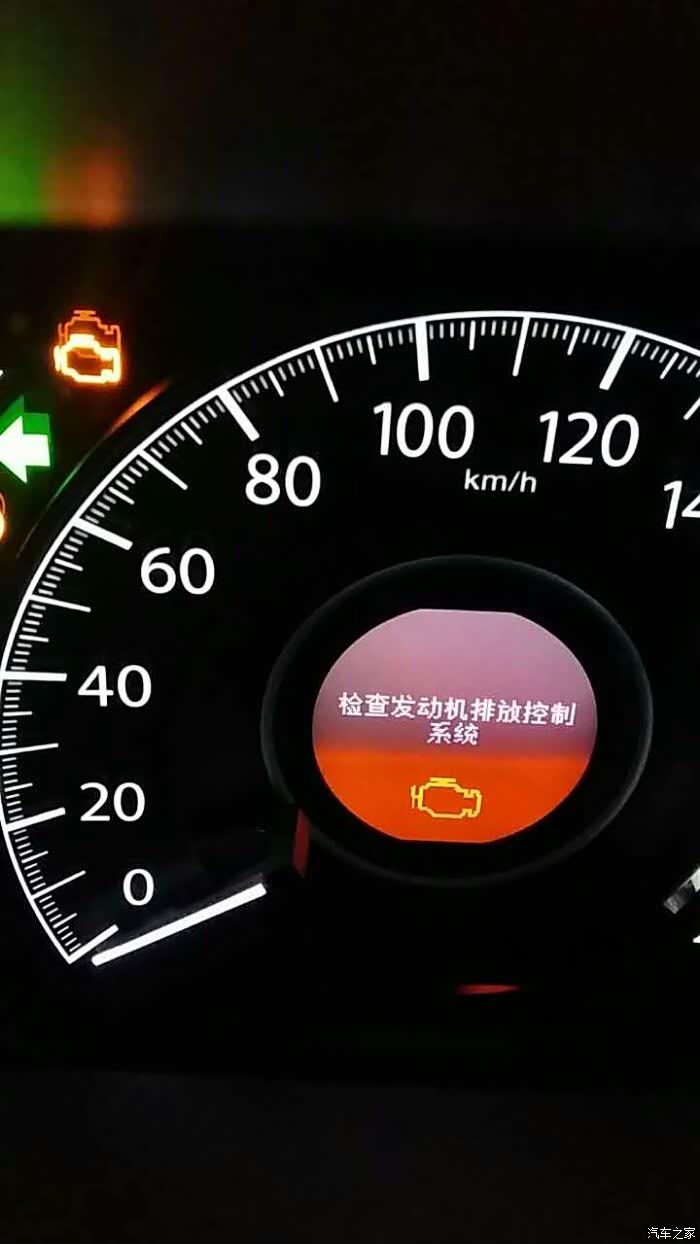 在线等排放故障提醒