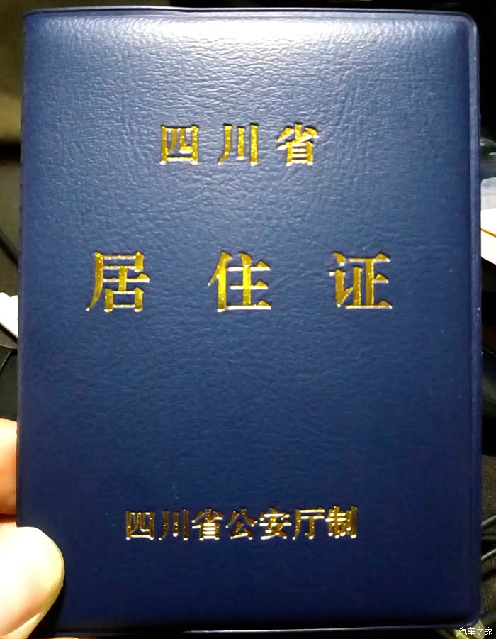 成都办理居住证怎么办理