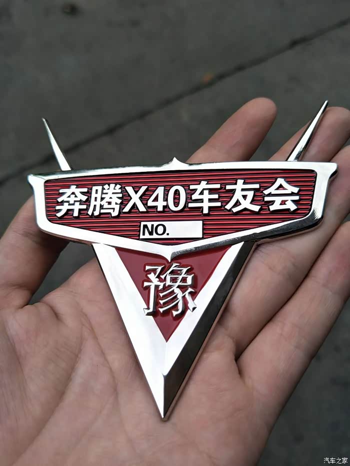 河南奔腾x40车主看过来搞事情微信群车标都有
