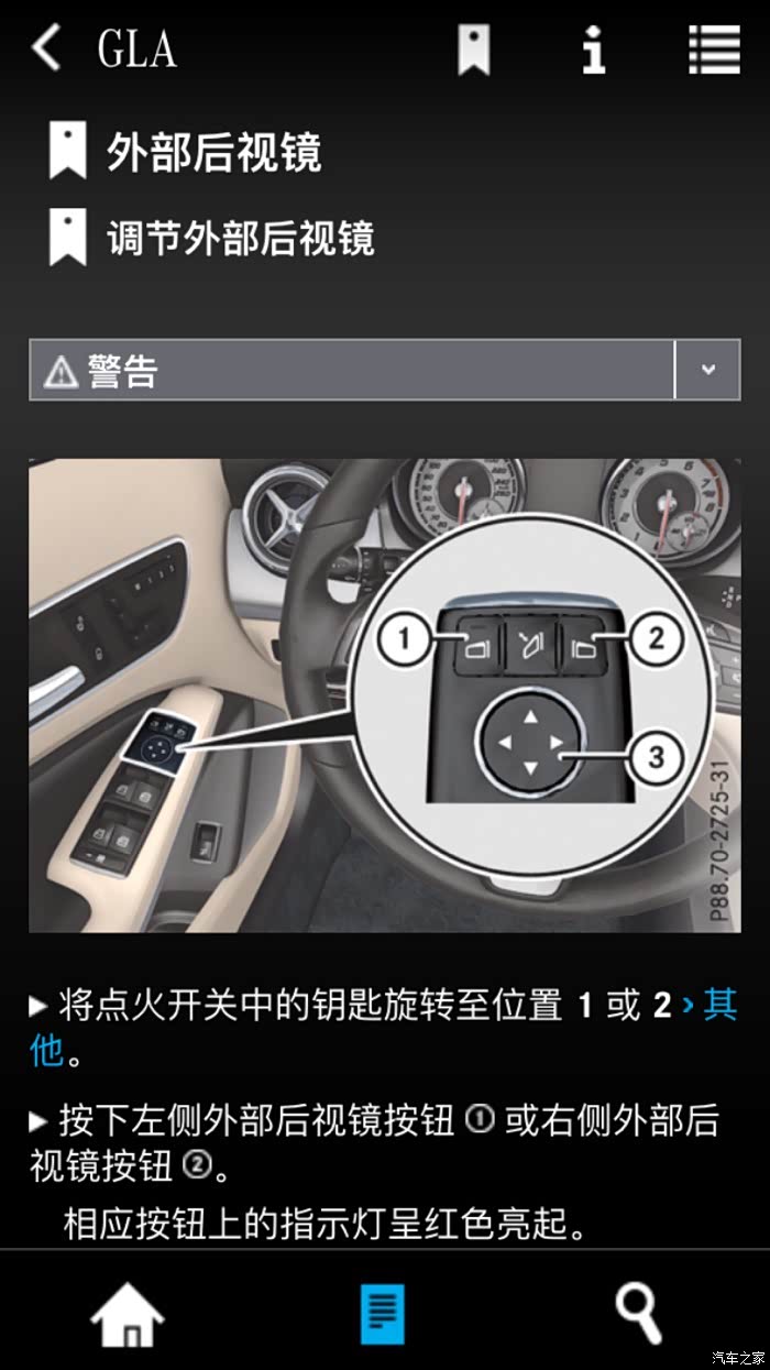 奔驰全系列iphone手机版电子档说明书